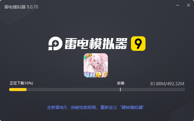 心力物语（福利免充版）电脑版安装过程
