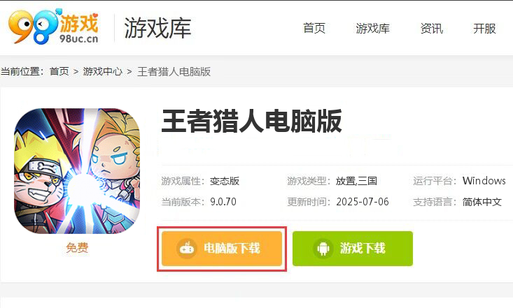 王者猎人（送自选红将）