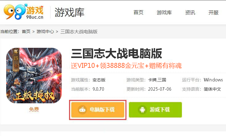三国志大战（正版授权）
