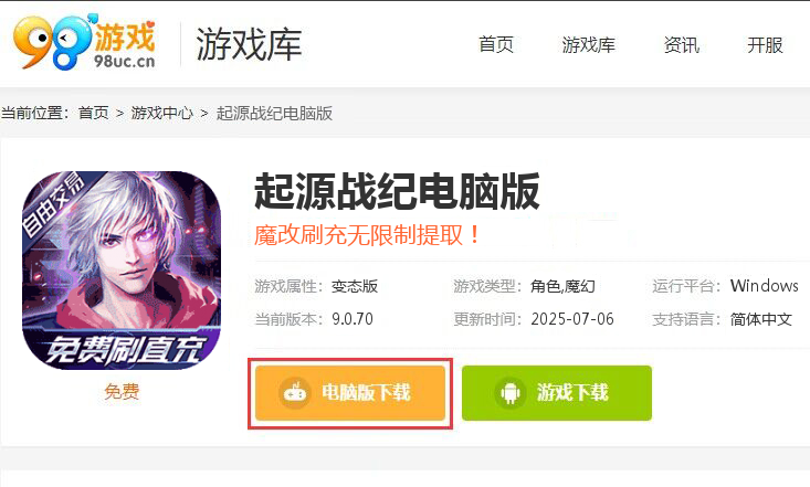 起源战纪（永久3折魔改刷充）
