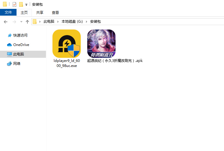  起源战纪（永久3折魔改刷充）电脑版安装程序