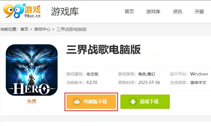 三界战歌