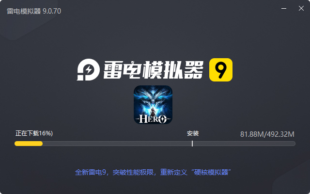  三界战歌电脑版安装过程
