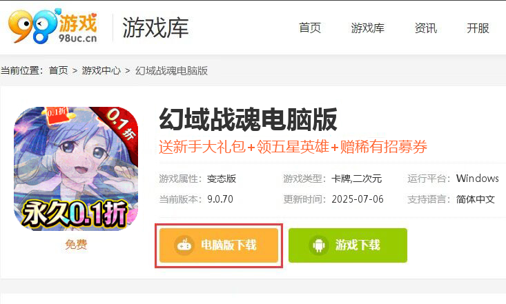 幻域战魂（内置折扣爽抽版）