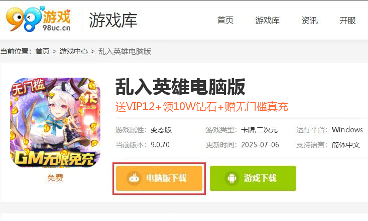 乱入英雄（送GM特权无限免充）
