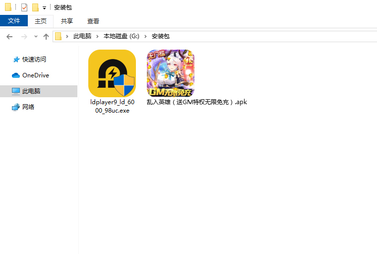  乱入英雄（送GM特权无限免充）电脑版安装程序
