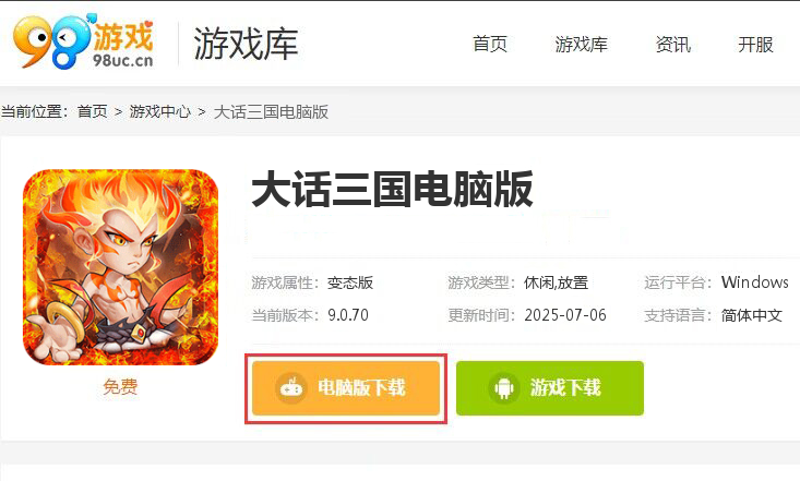 大话三国（免费买断版）