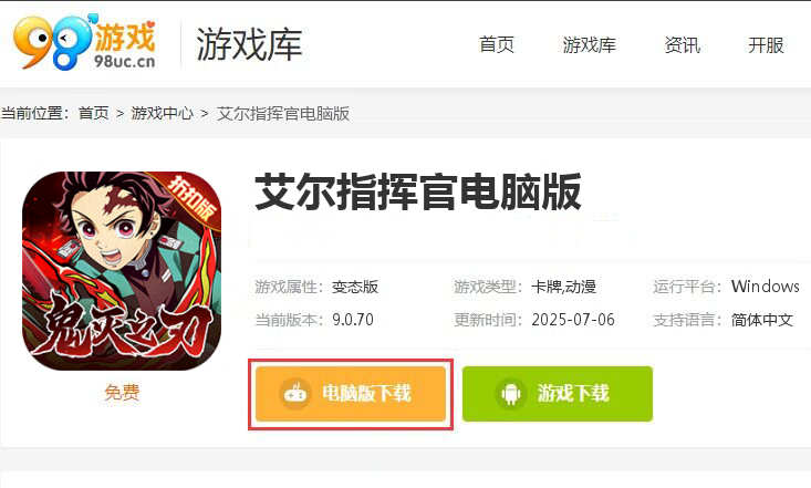 艾尔指挥官（鬼灭之刃）