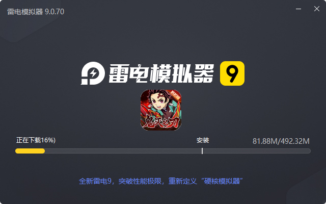  艾尔指挥官（鬼灭之刃）电脑版安装过程