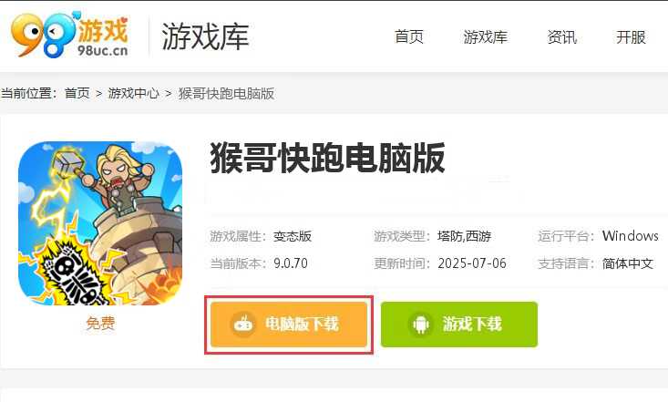 猴哥快跑