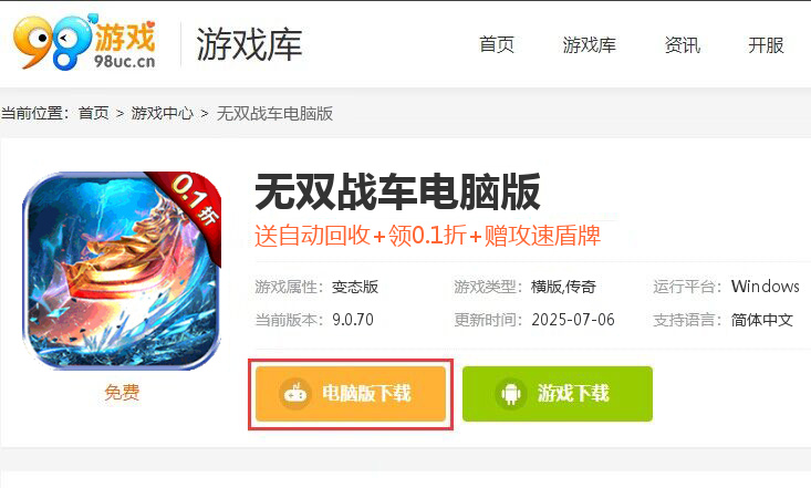 无双战车（内置折扣冰雪公益服）