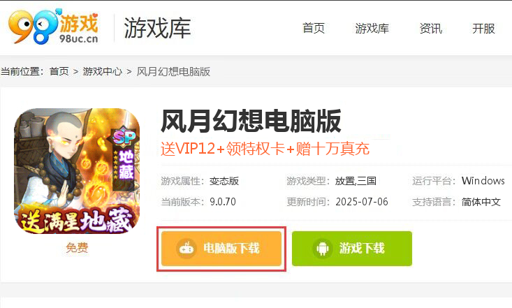 风月幻想（魔改满星地藏）