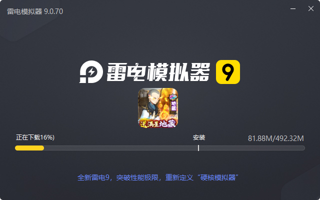  风月幻想（魔改满星地藏）电脑版安装过程