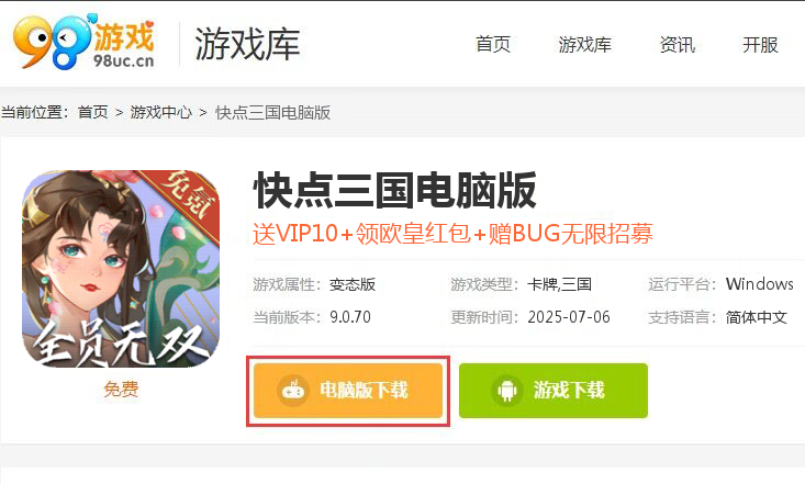快点三国（无双福利加强版删测）