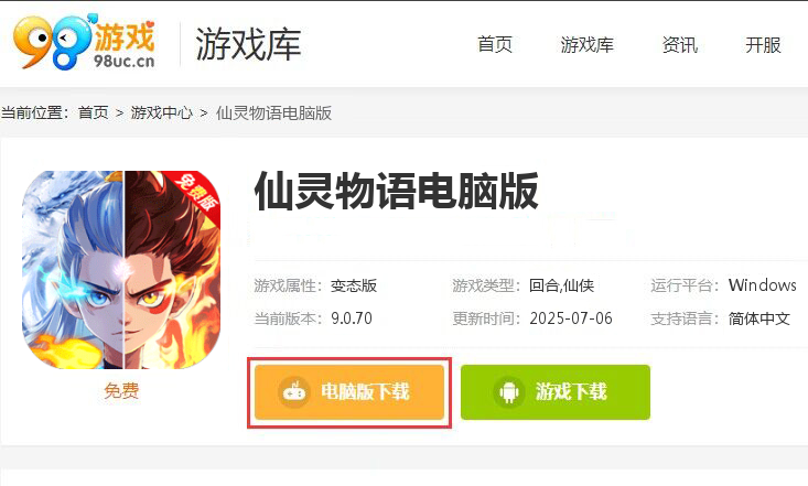 仙灵物语（永久代金券免费版）