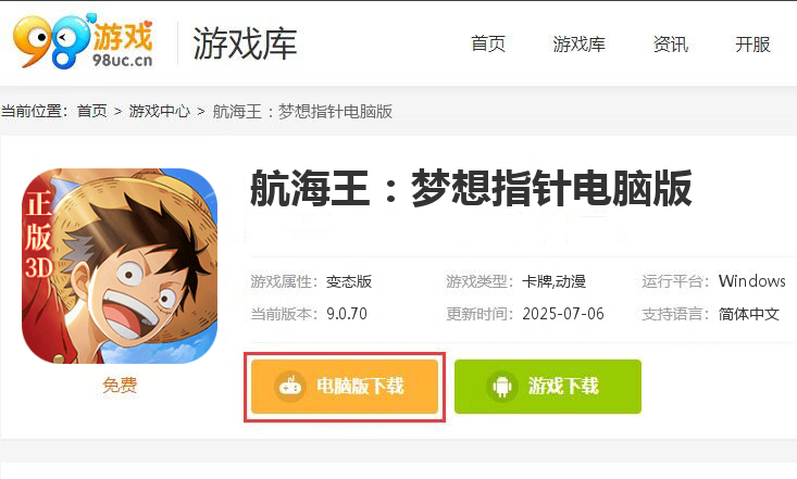 航海王：梦想指针