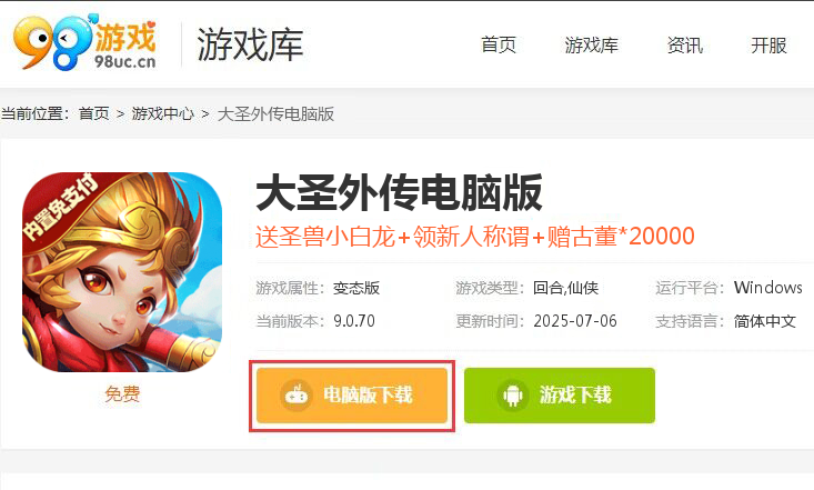 大圣外传（内置免充值版）