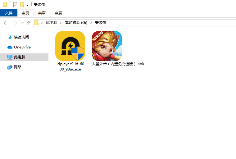  大圣外传（内置免充值版）电脑版安装程序