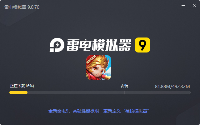  大圣外传（内置免充值版）电脑版安装过程
