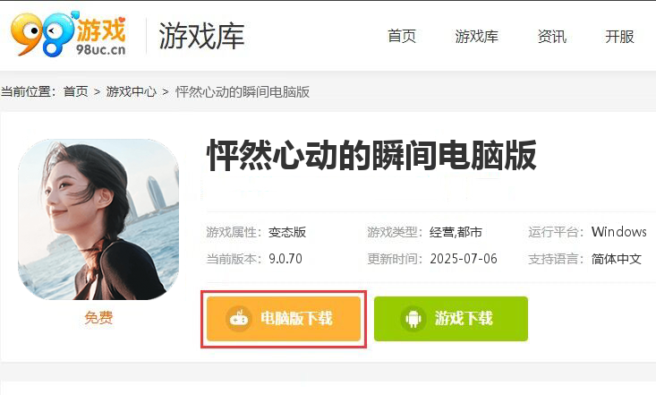 怦然心动的瞬间