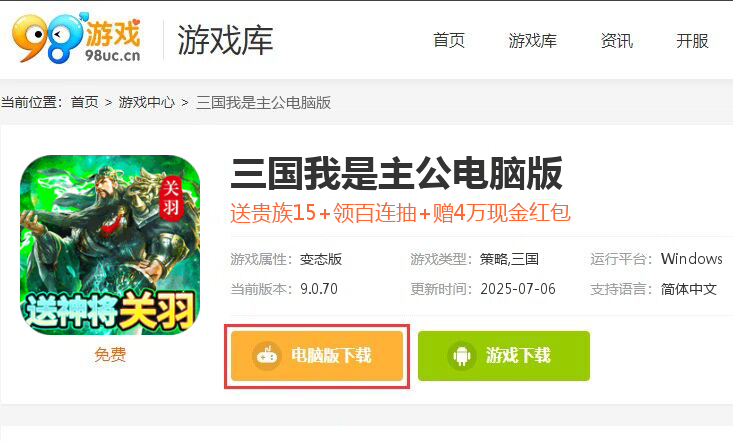 三国我是主公（永久3折四万充）