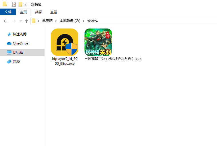  三国我是主公（永久3折四万充）电脑版安装程序