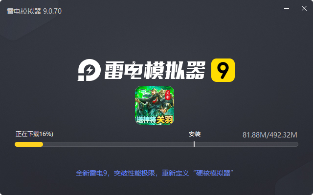  三国我是主公（永久3折四万充）电脑版安装过程