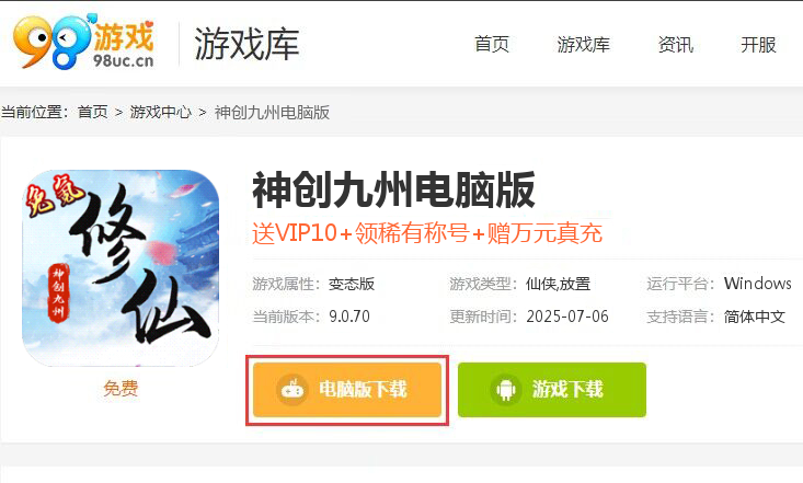 神创九州（福利币高返版）