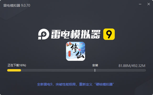  神创九州（福利币高返版）电脑版安装过程