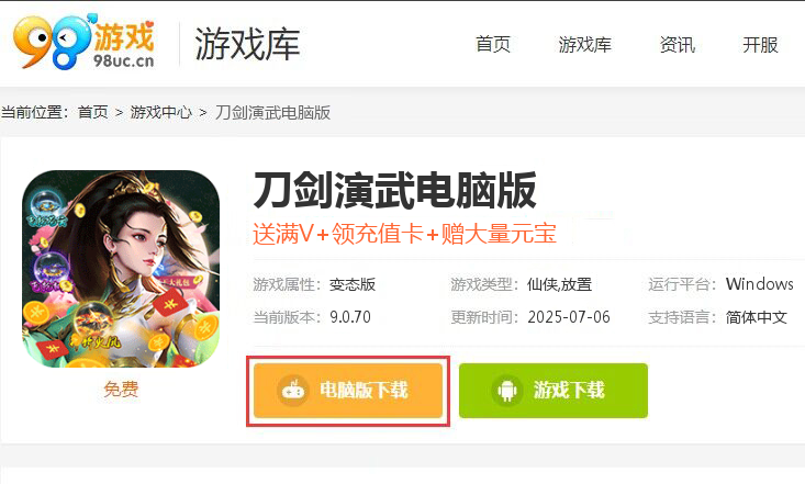 刀剑演武（天天无限元宝）