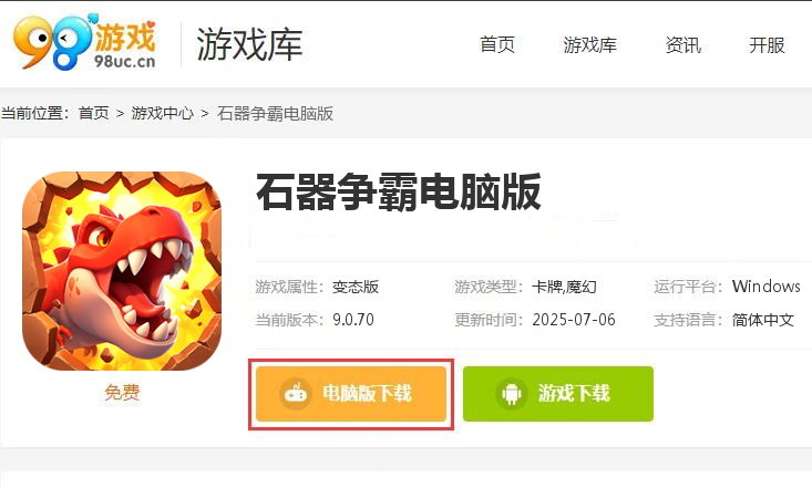 石器争霸
