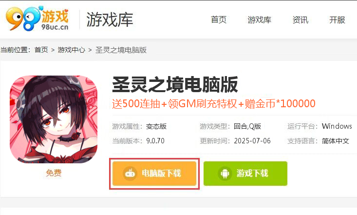 圣灵之境（送GM刷充抽免单）