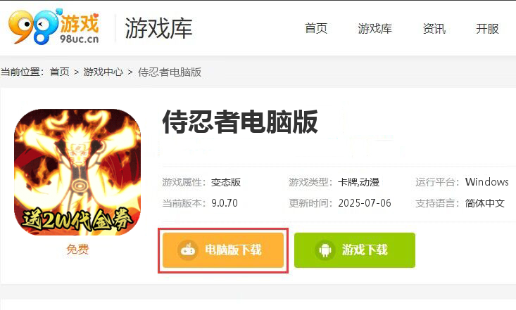 侍忍者（天天代金）