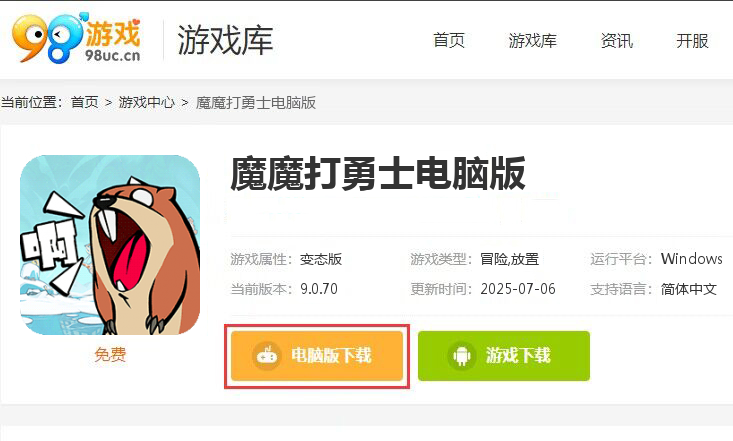 魔魔打勇士
