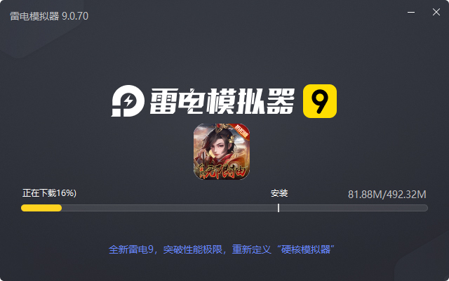 止戈之战（送无限自选）电脑版安装过程
