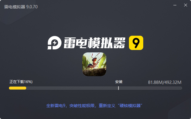  小小蚁国（极速发育版）电脑版安装过程
