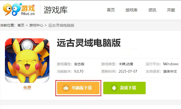 远古灵域