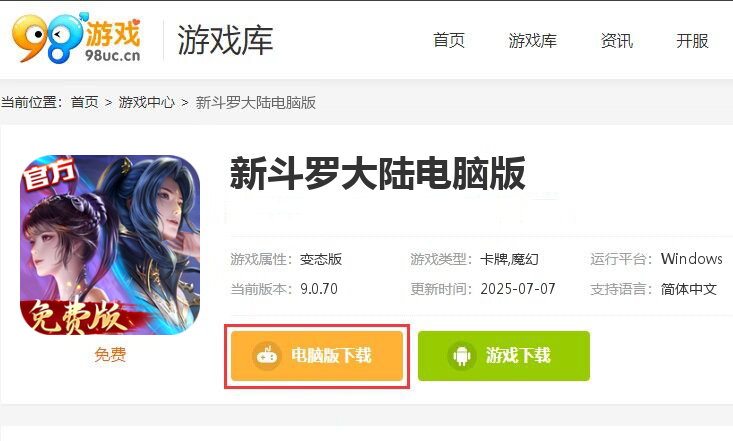 新斗罗大陆（GM免费版删测）