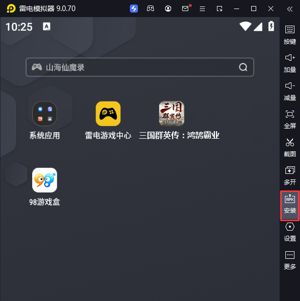 三国群英传：鸿鹄霸业电脑版从电脑安装游戏
