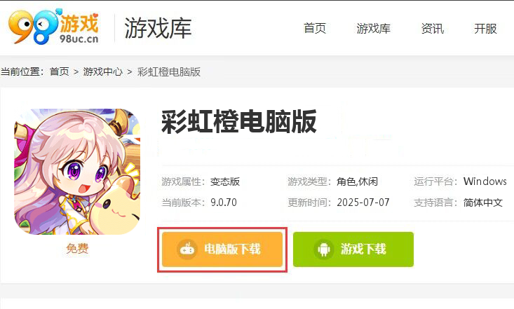 彩虹橙