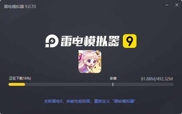  彩虹橙电脑版安装过程