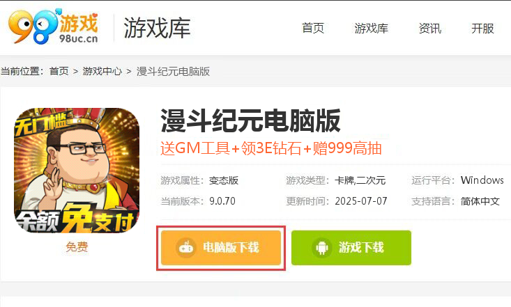 漫斗纪元（福利币免支付）