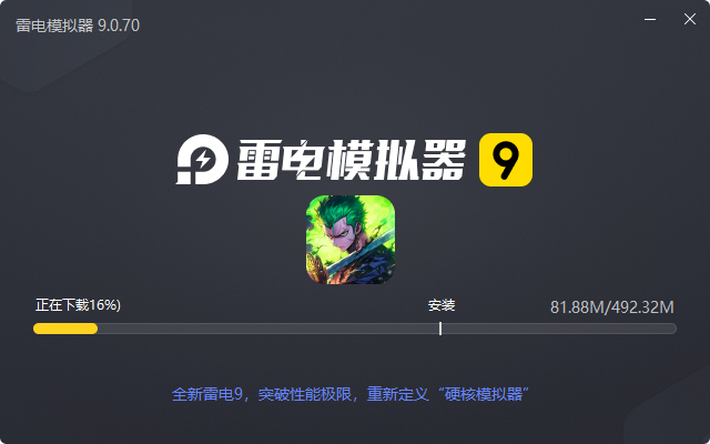  战魂旅人（新世界伟大航道）电脑版安装过程