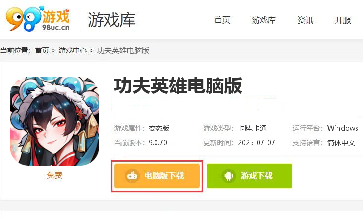 功夫英雄