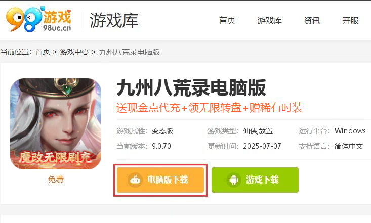 九州八荒录（免费现金代充）