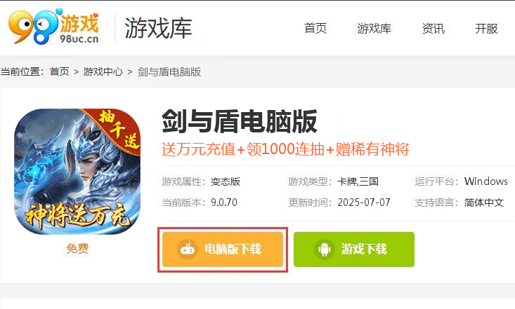 剑与盾（神将送万充千抽）