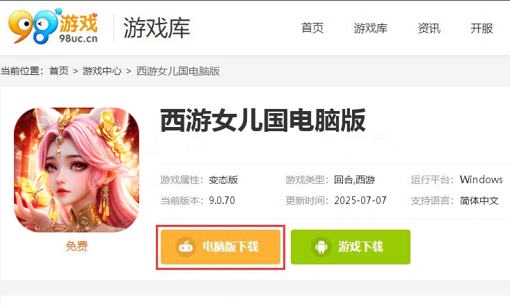 西游女儿国（4折纯享版）