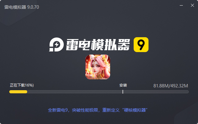  西游女儿国（4折纯享版）电脑版安装过程