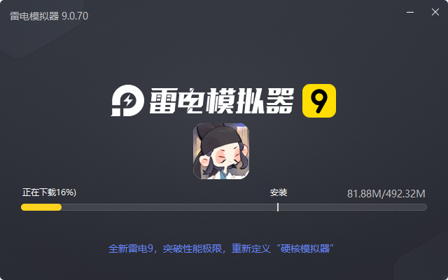  妙笔江山电脑版安装过程