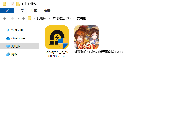 破碎黎明2（永久3折无限商城）电脑版安装程序